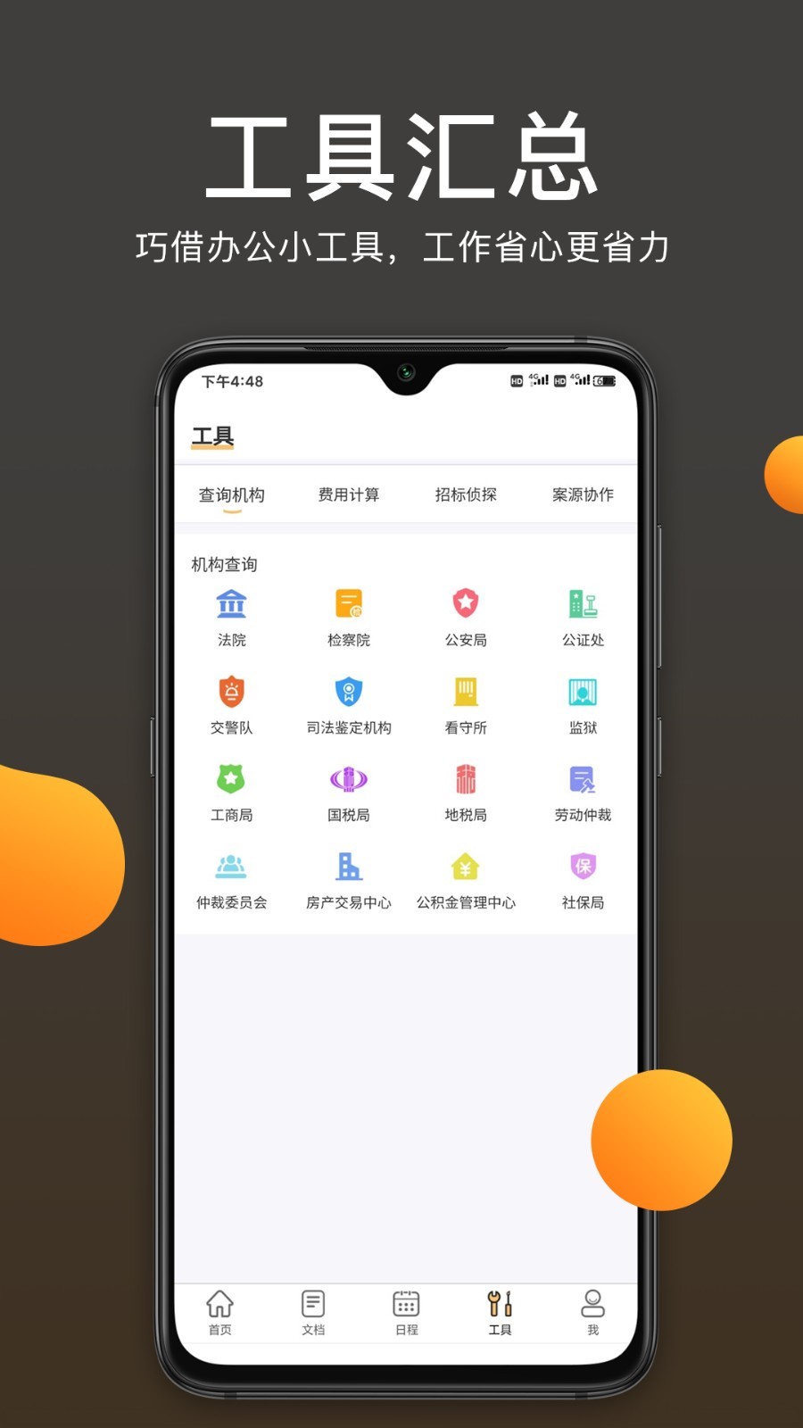 案件云App新版本