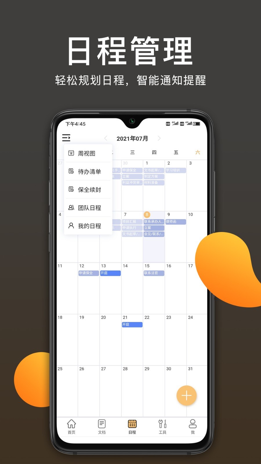 案件云App新版本