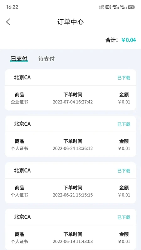 商務(wù)數(shù)字認(rèn)證APP安卓版本