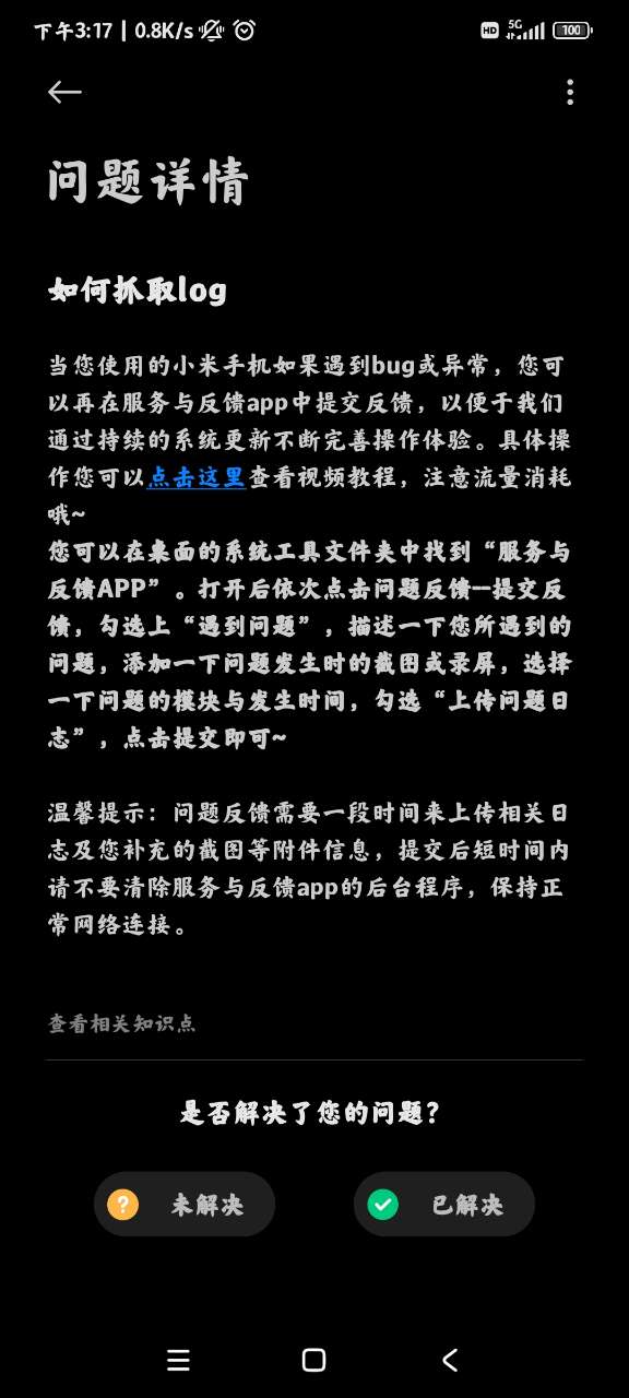 小米服務(wù)與反饋官方版