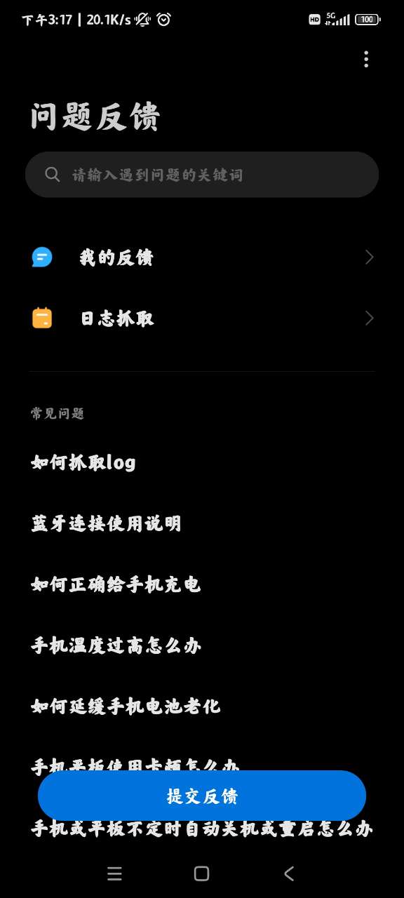 小米服務(wù)與反饋官方版