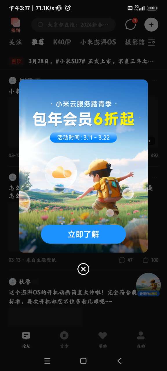 小米服務(wù)與反饋官方版