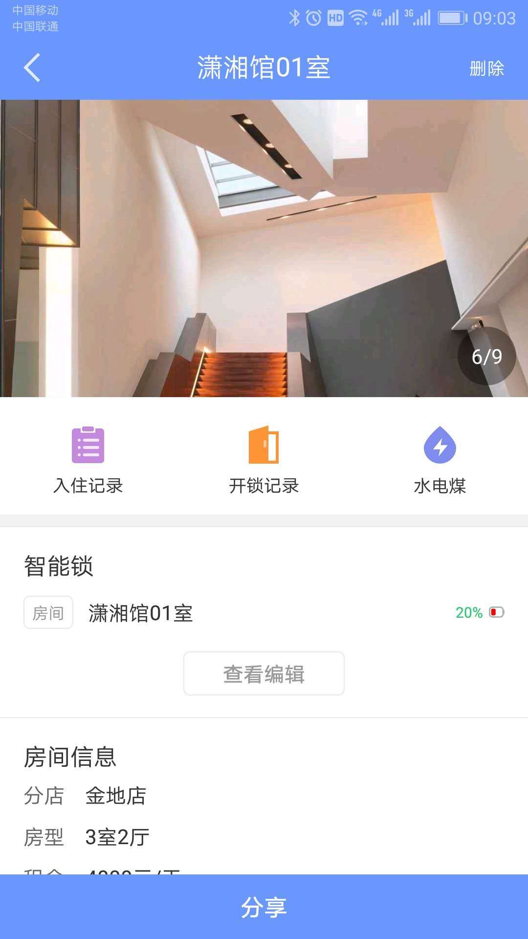 好房管家安卓APP
