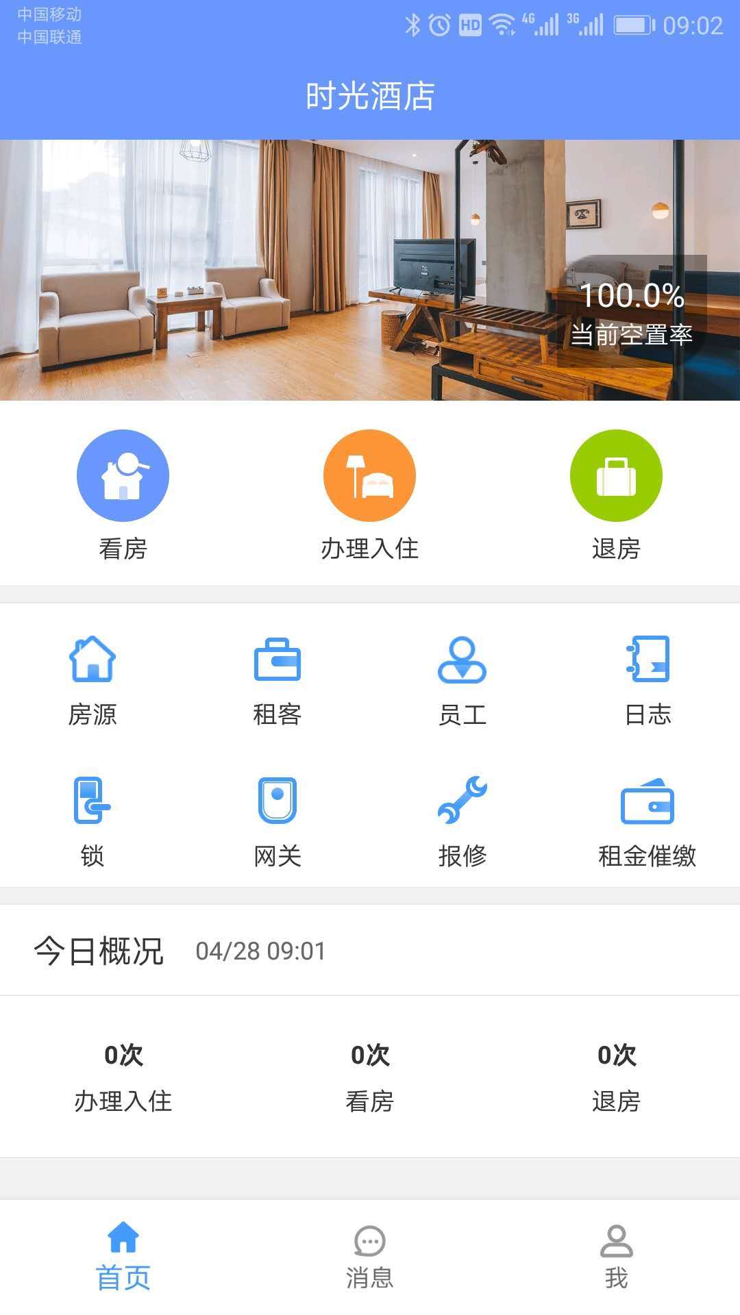 好房管家安卓APP