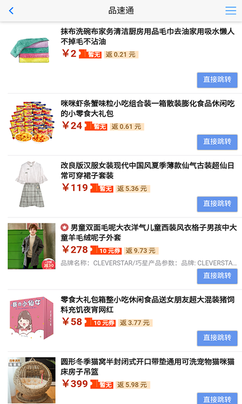 品速通APP新版本