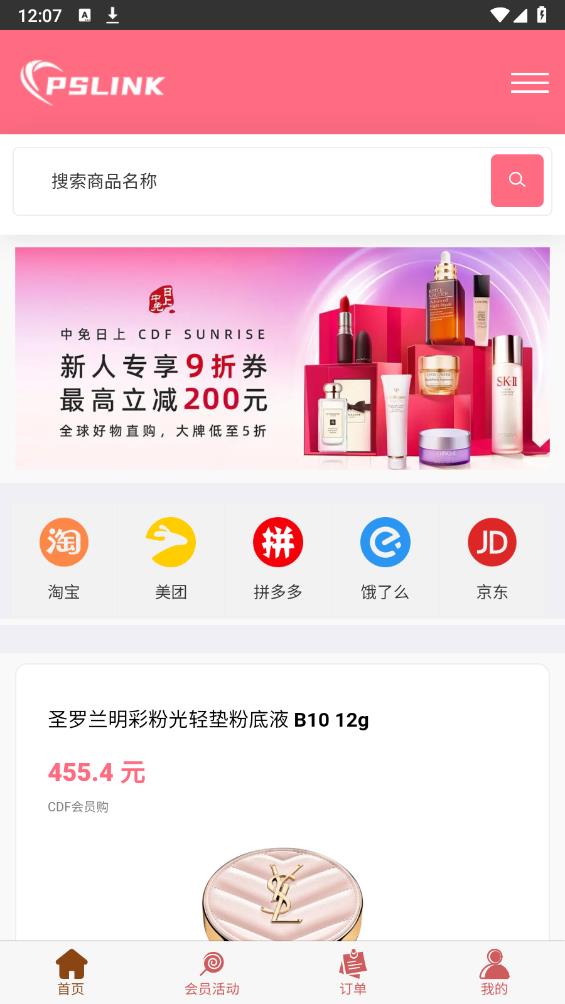 品速通APP新版本
