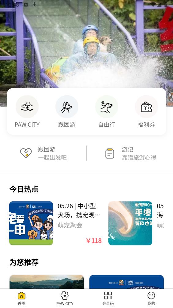 愛寵游APP安卓版本