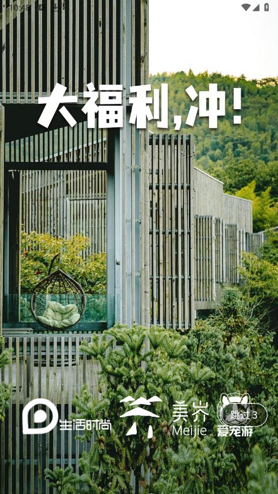 愛寵游APP安卓版本