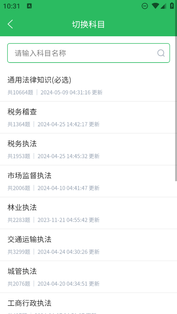 行政執(zhí)法考試題庫(kù)軟件