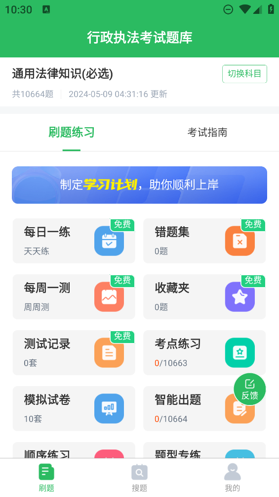 行政執(zhí)法考試題庫(kù)軟件