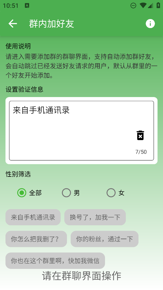 微商加好友清粉工具