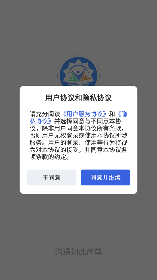 東大校友APP新版