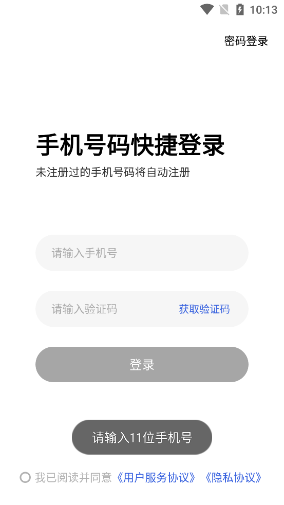 東大校友APP新版