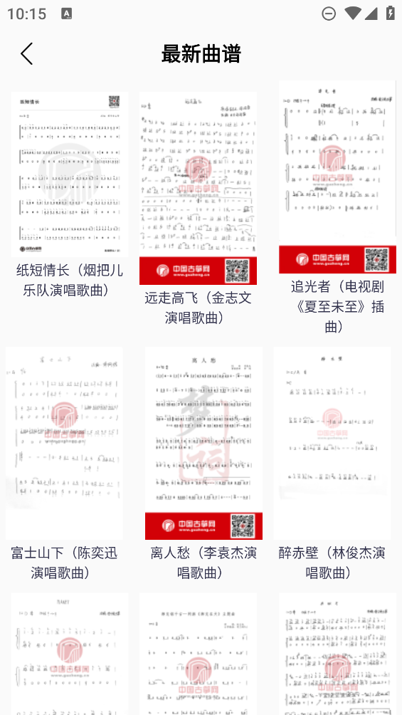 琴藝古箏安卓下載