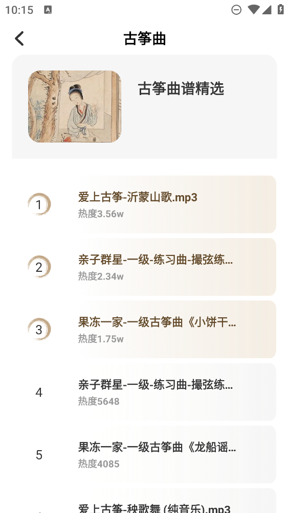 琴藝古箏安卓下載
