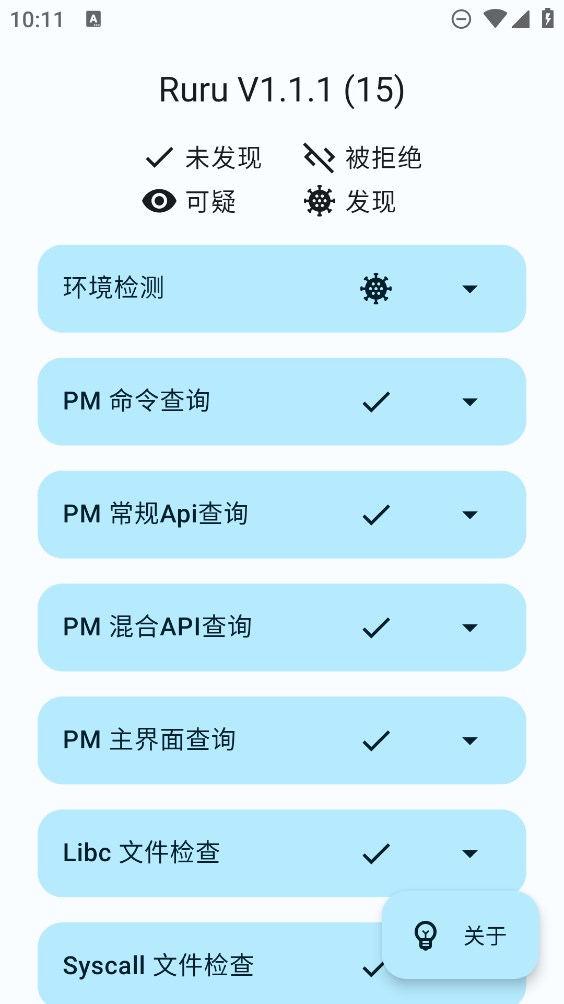 Ruru環(huán)境檢測官方版
