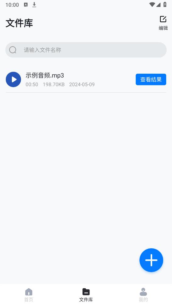 語音文字轉(zhuǎn)換極速版安卓版