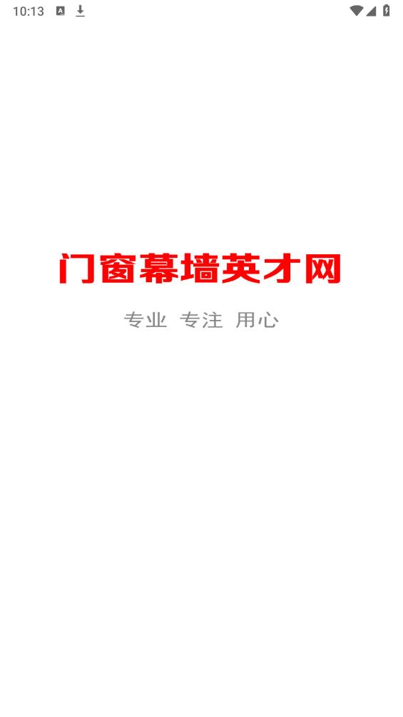 門窗幕墻英才網(wǎng)最新版