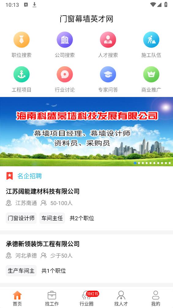 門窗幕墻英才網(wǎng)最新版