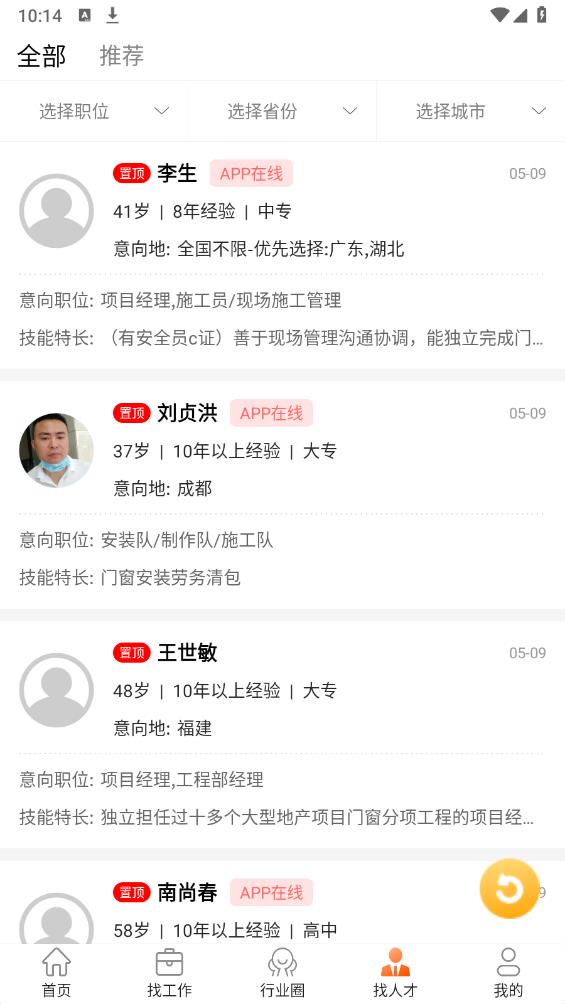 門窗幕墻英才網(wǎng)最新版