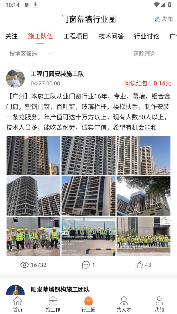 門窗幕墻英才網(wǎng)最新版