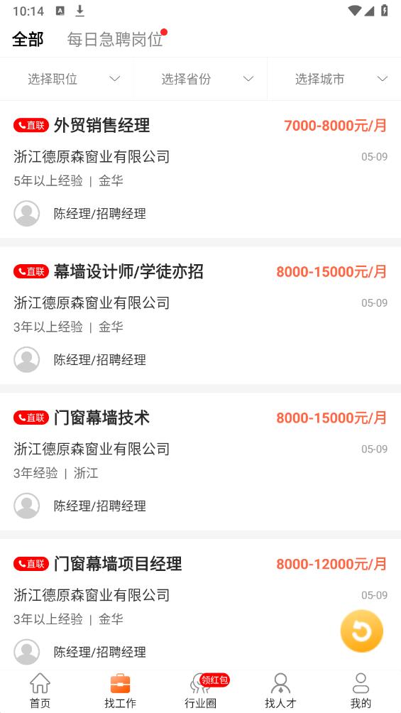 門窗幕墻英才網(wǎng)最新版