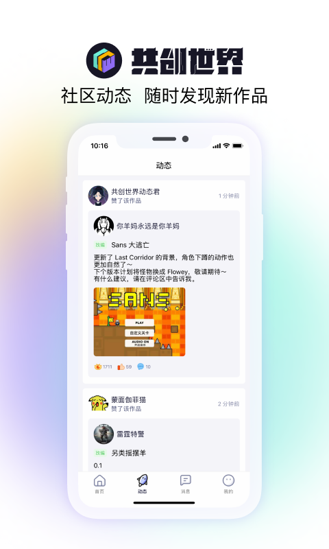 共創(chuàng)世界APP新版本