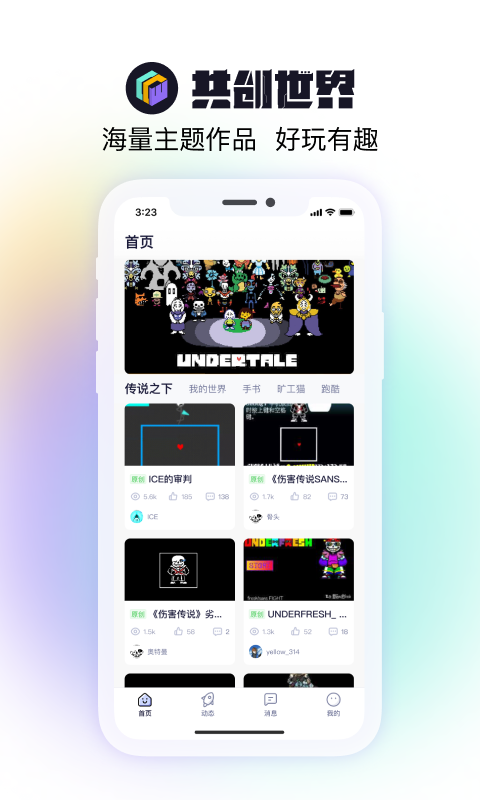 共創(chuàng)世界APP新版本