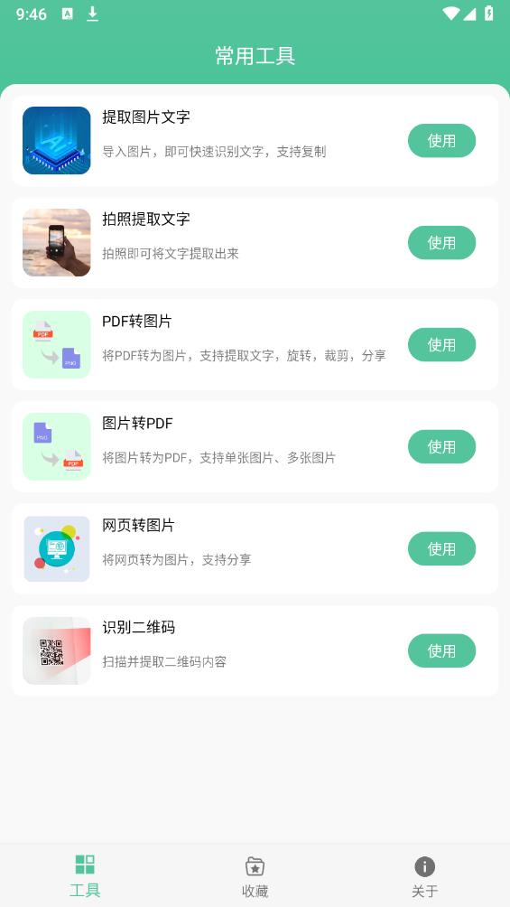 最新辦公助手App