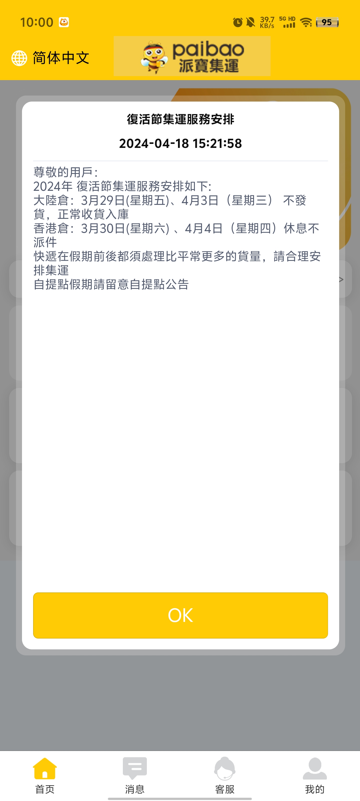 派寶國際官方版