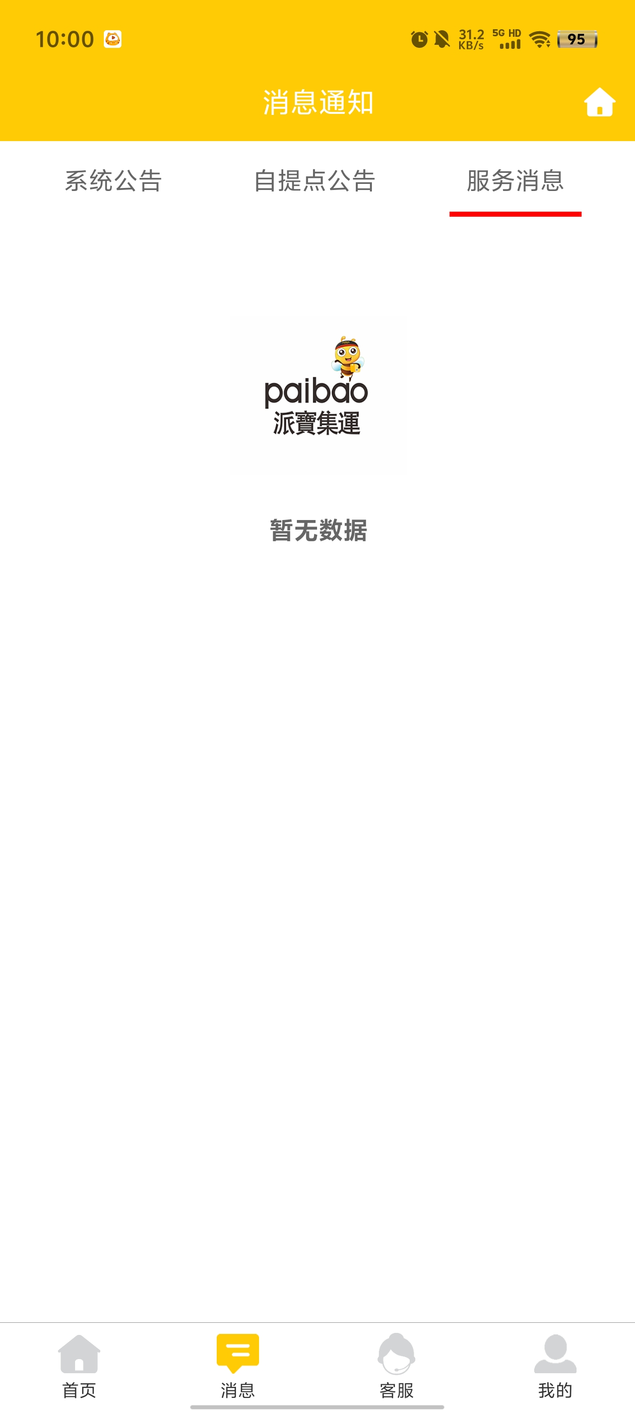 派寶國際官方版
