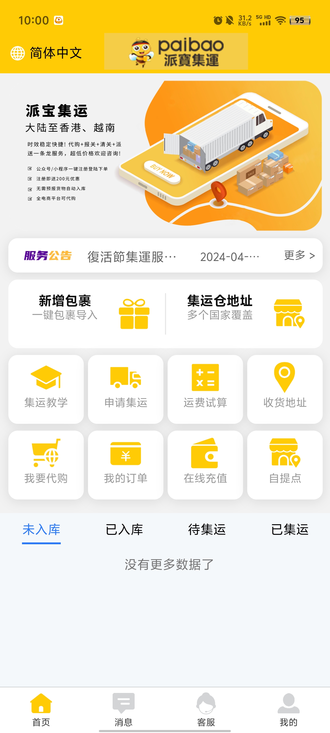 派寶國際官方版