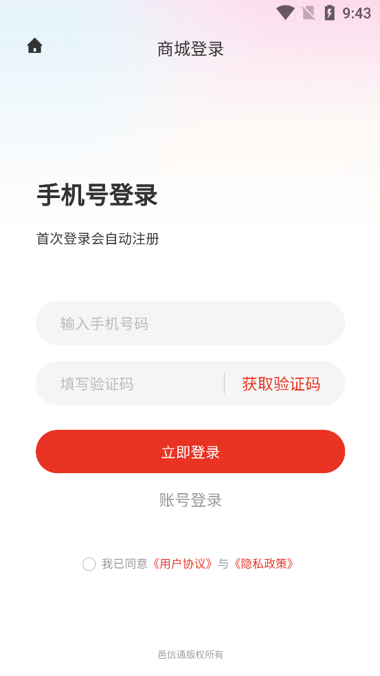 邑信通App新版本