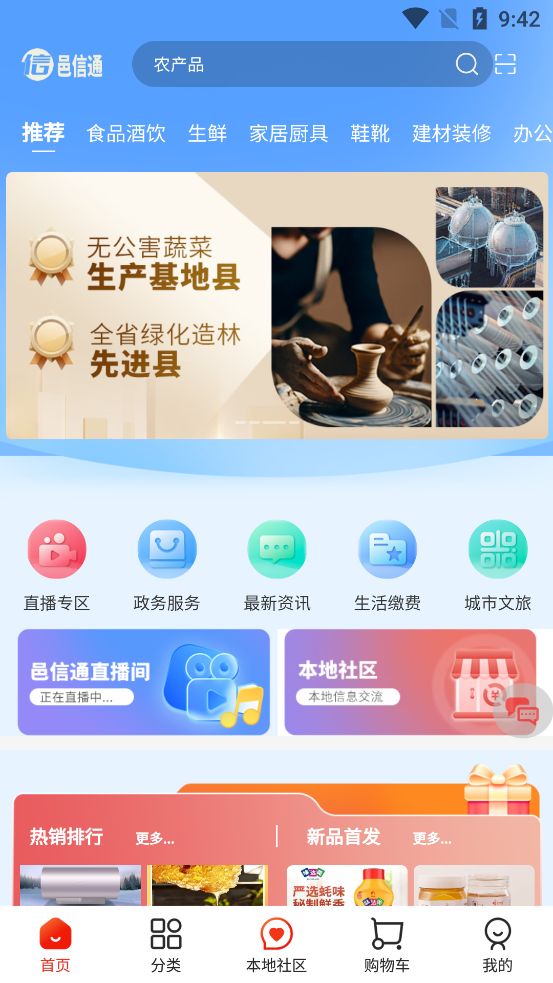 邑信通App新版本