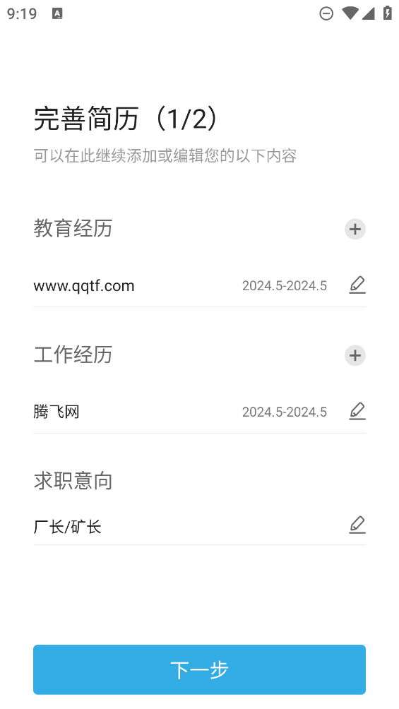 化工英才網招聘APP
