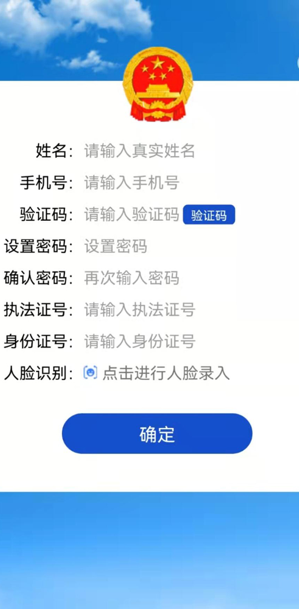 黑龍江行政執(zhí)法APP官方版
