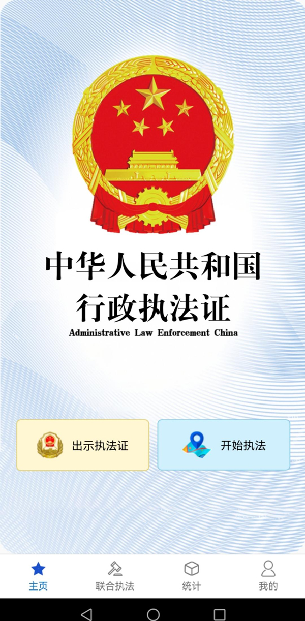 黑龍江行政執(zhí)法APP官方版
