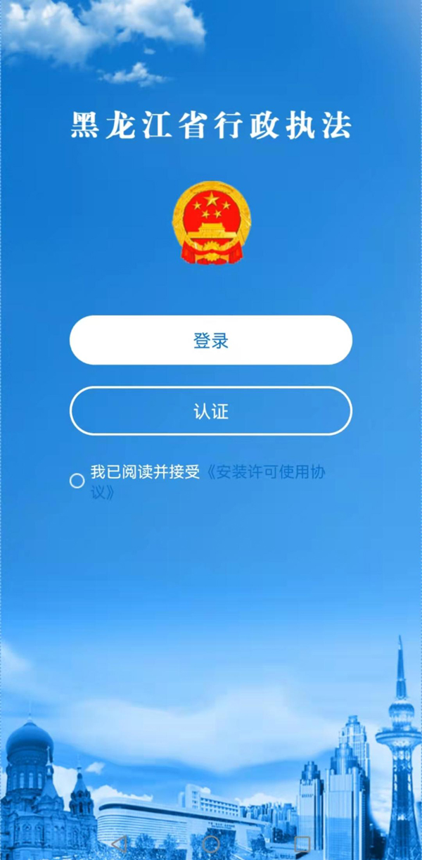 黑龍江行政執(zhí)法APP官方版