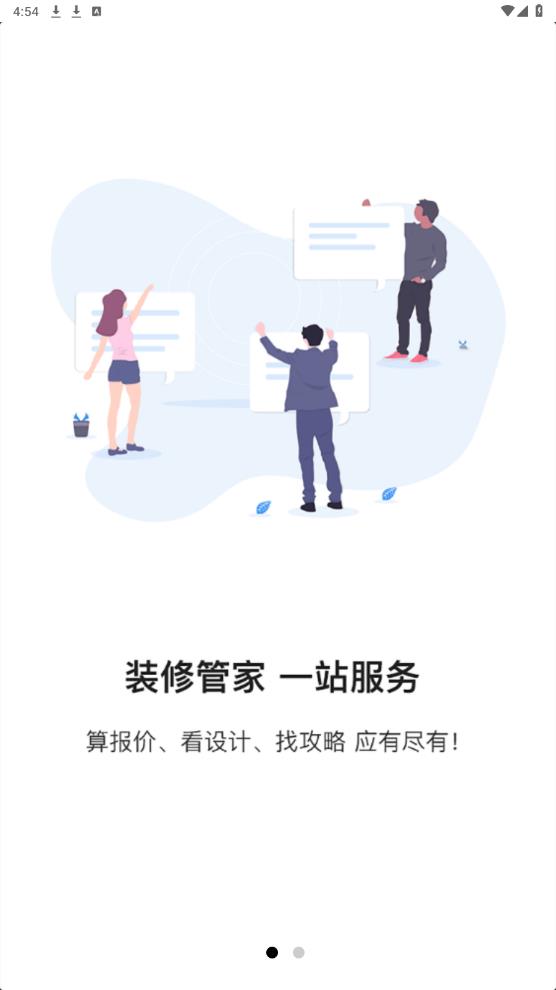 鐵住裝修APP安卓版本