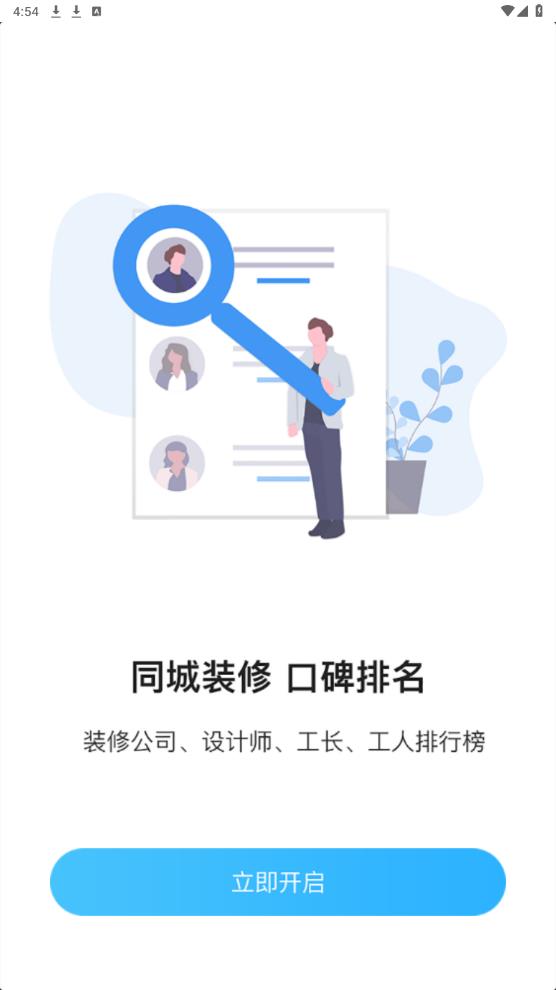 鐵住裝修APP安卓版本