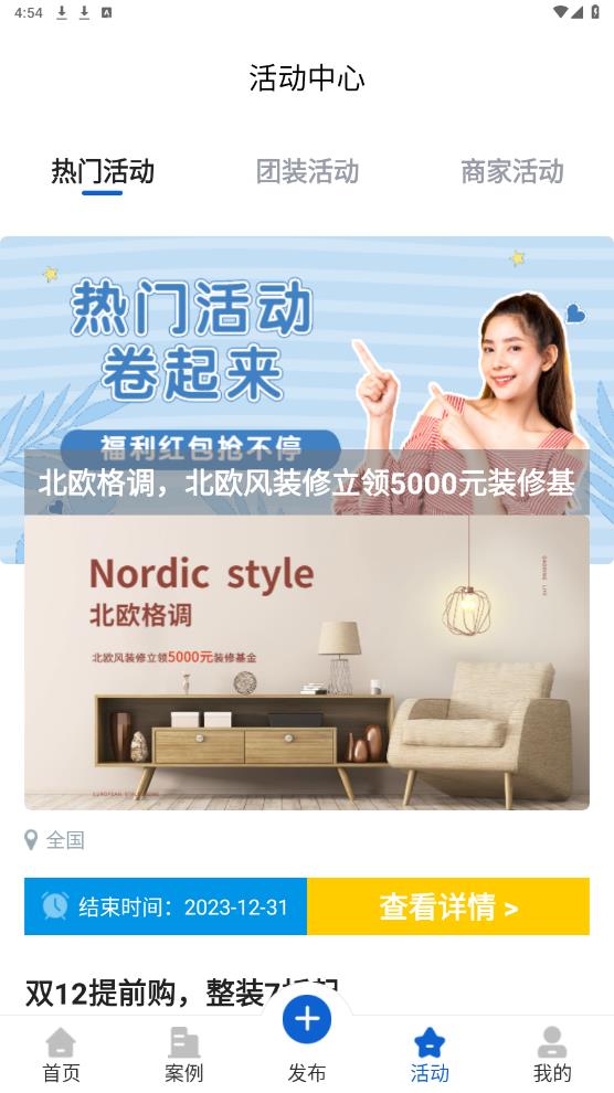 鐵住裝修APP安卓版本