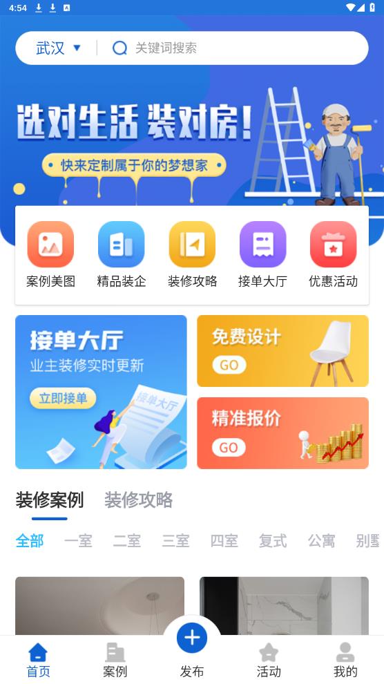 鐵住裝修APP安卓版本