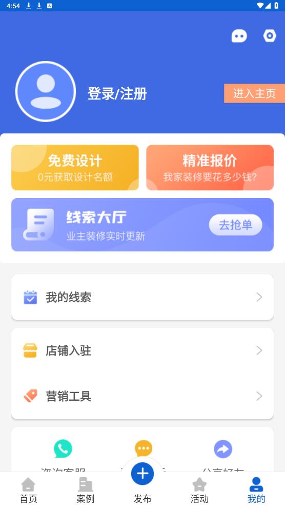 鐵住裝修APP安卓版本