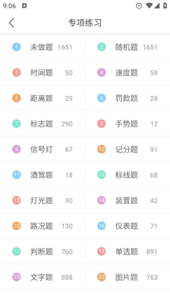 2024駕考科目一模擬考試APP