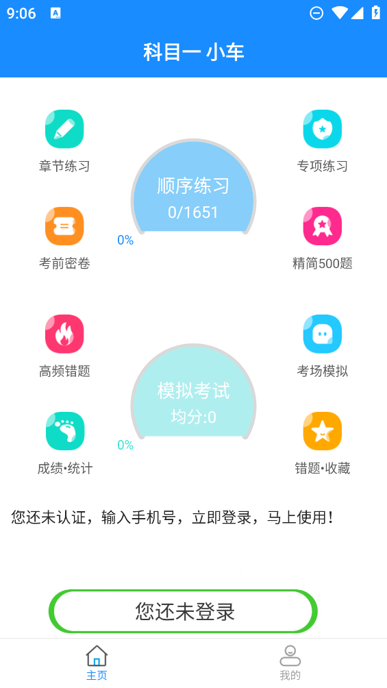 2024駕考科目一模擬考試APP