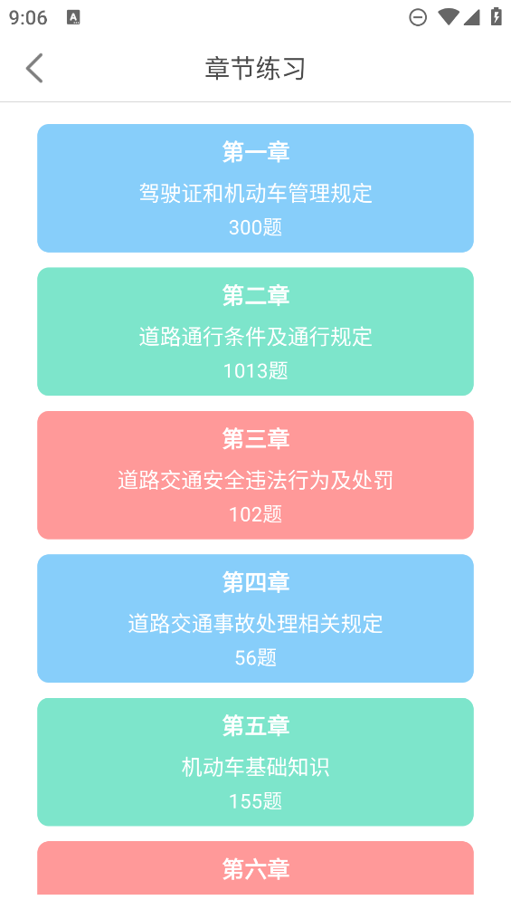 2024駕考科目一模擬考試APP