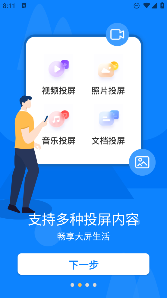 極光投屏助手