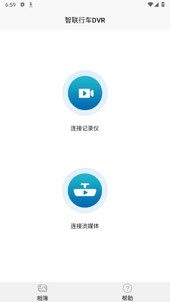 智聯(lián)行車DVR安卓版