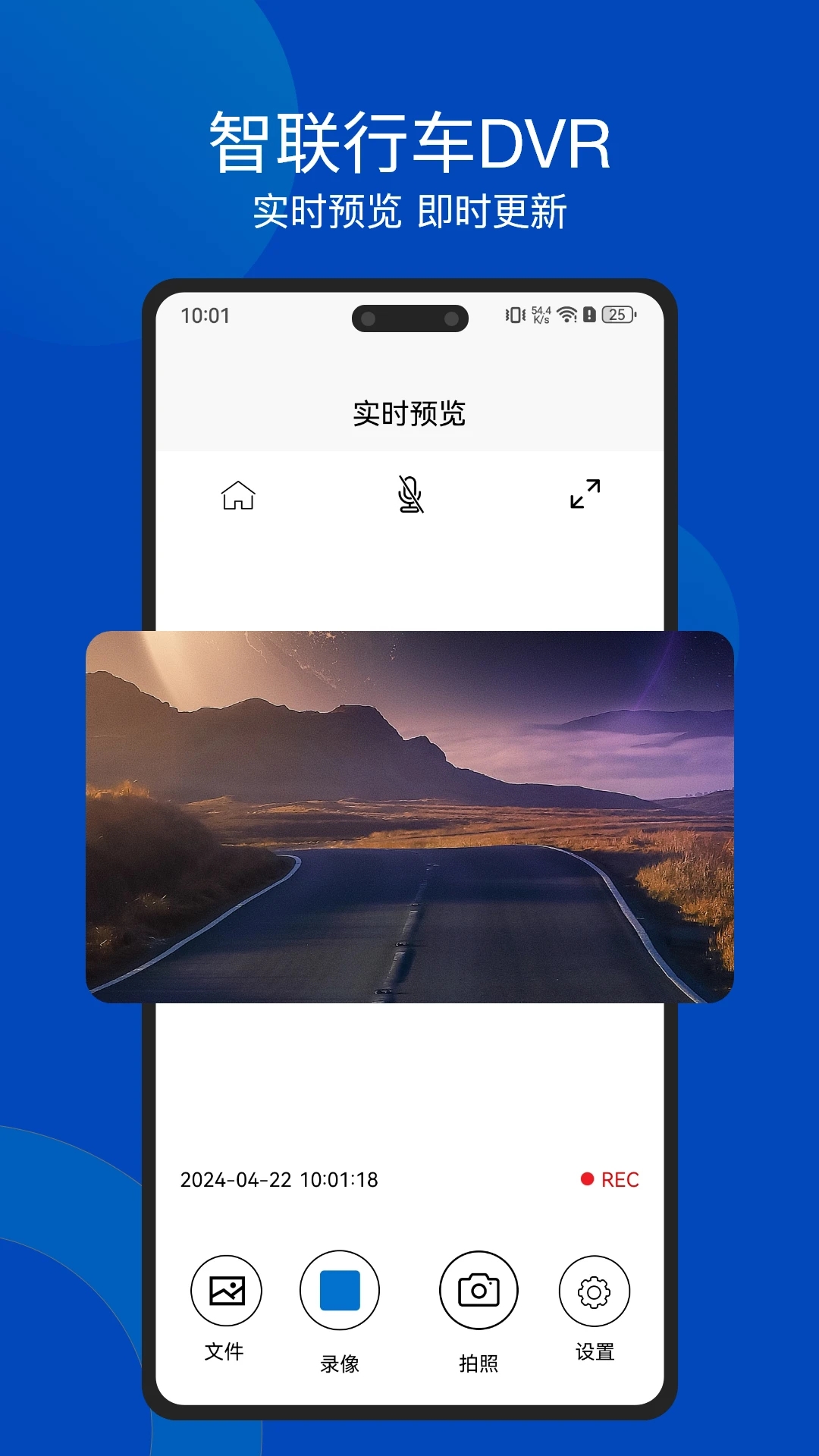 智聯(lián)行車DVR安卓版