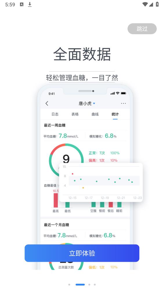 糖護(hù)士官方版app